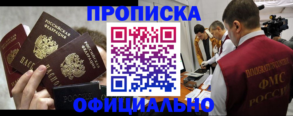 прописка в Скопине