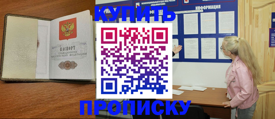 временная регистрация недорого в Скопине