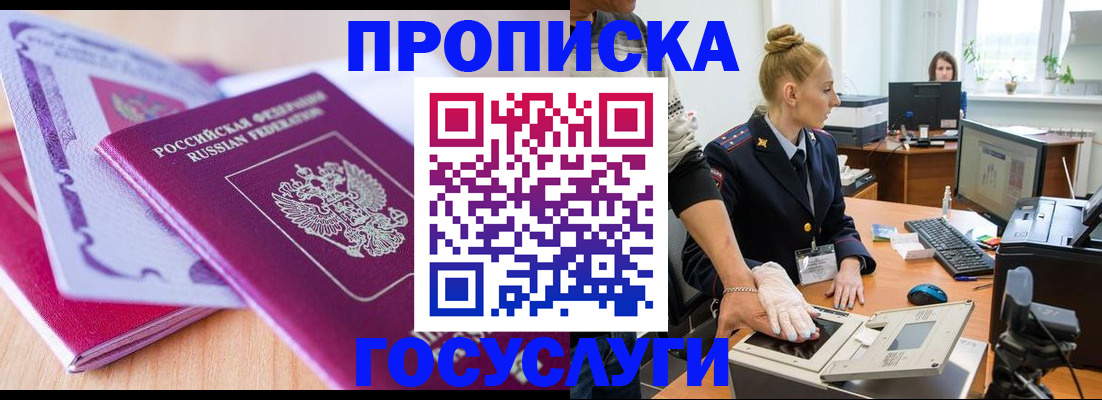 где прописаться в Скопине