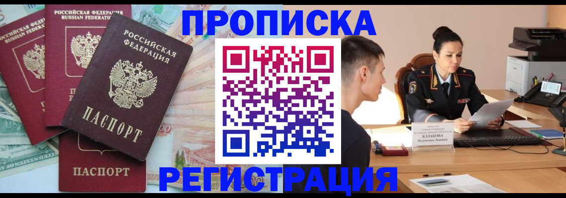 временная регистрация в квартире в Скопине